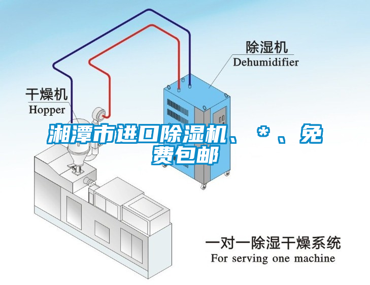 湘潭市進(jìn)口除濕機(jī)、＊、免費(fèi)包郵